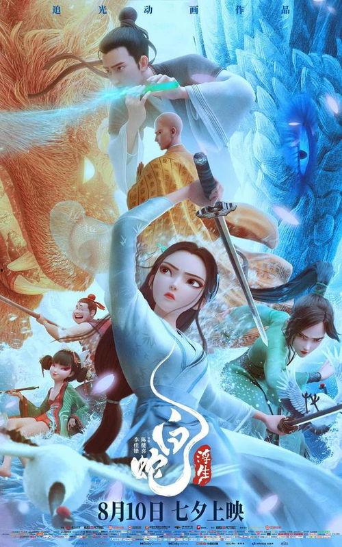 白蛇浮生最新爆料观赏,揭秘千年传说，探寻爱恨情仇的奇幻之旅