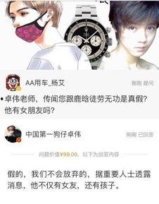 卓伟爆料鹿晗最新,卓伟独家爆料，娱乐圈再掀波澜