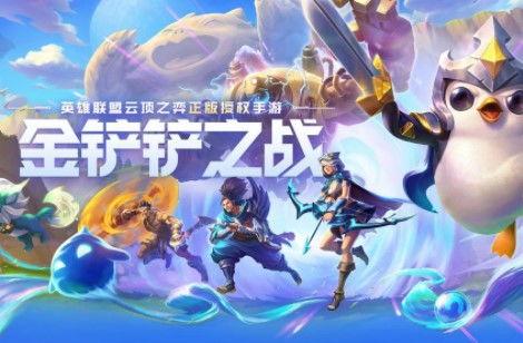 金铲铲之战宝典最新爆料,全新英雄与战术革新揭秘
