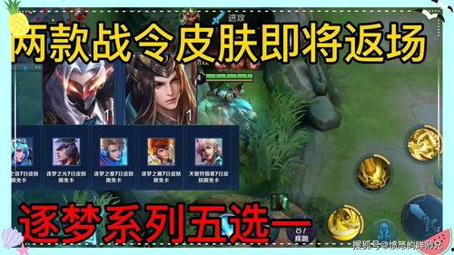 王者新战令皮肤爆料最新,王者峡谷再迎华丽蜕变！