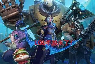 lol最新爆料手游英雄