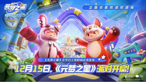元梦之星官方最新爆料,揭秘神秘新功能，引领未来娱乐体验