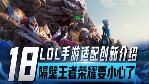 英雄联盟最新爆料,神秘新英雄曝光，游戏格局或将迎来巨变！